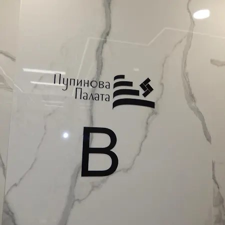 Palace - Pupinova Palata * 诺威萨